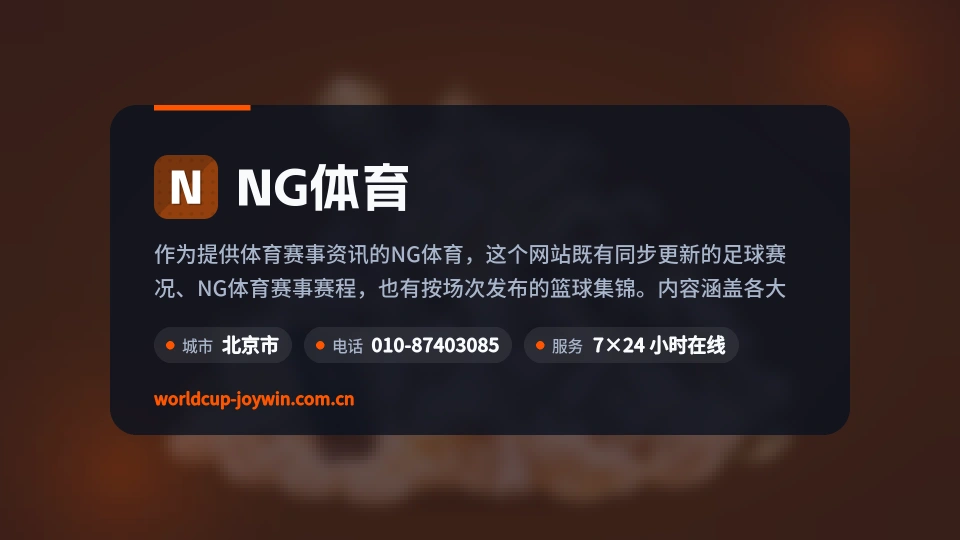 走近NG体育